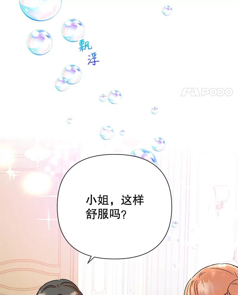 恶女今天也很快乐 3.派对交锋 第11页