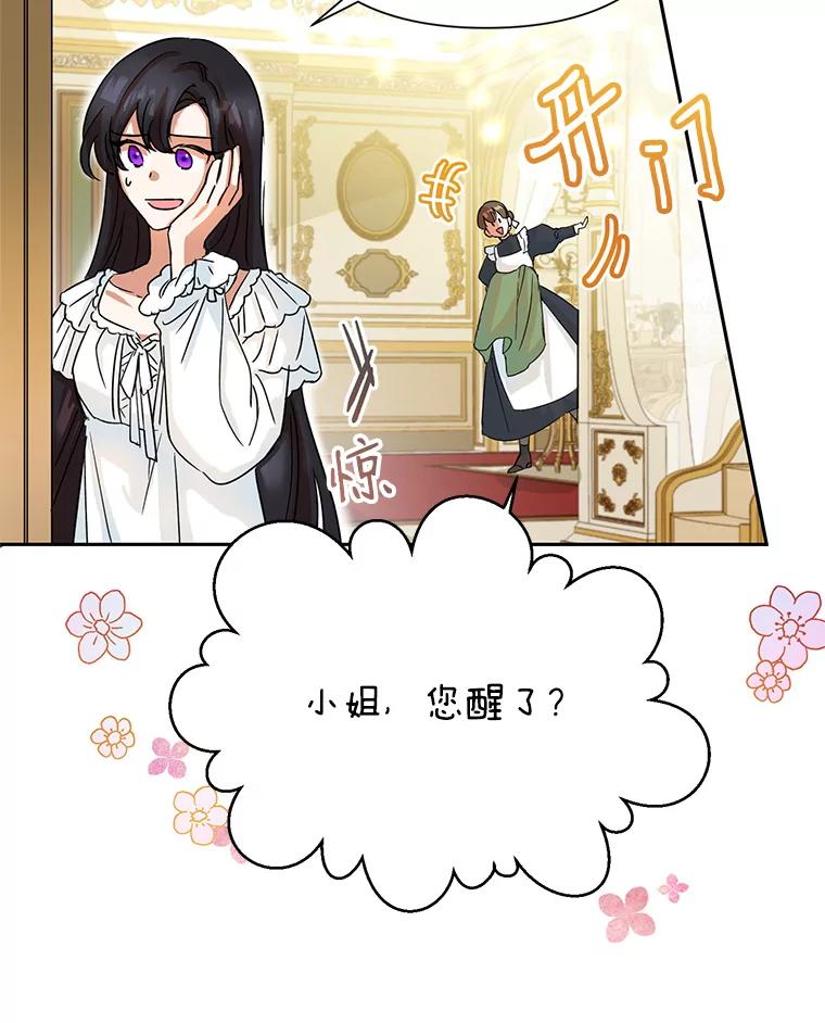 恶女今天也很快乐 3.派对交锋 第8页