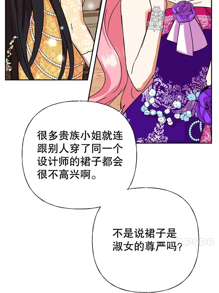 恶女今天也很快乐 3.派对交锋 第94页