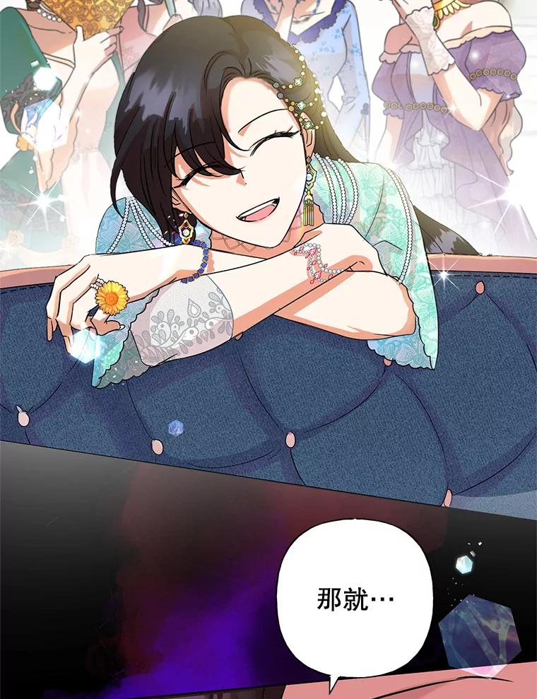 恶女今天也很快乐 3.派对交锋 第26页