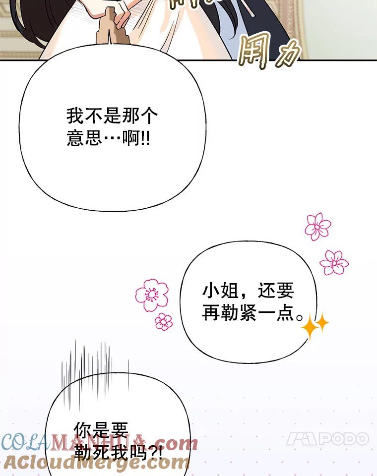 恶女今天也很快乐 3.派对交锋 第37页