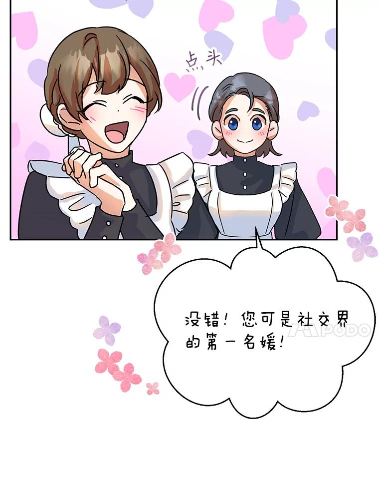 恶女今天也很快乐 3.派对交锋 第44页
