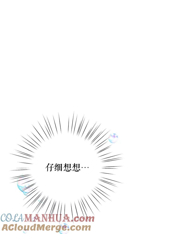恶女今天也很快乐 3.派对交锋 第13页