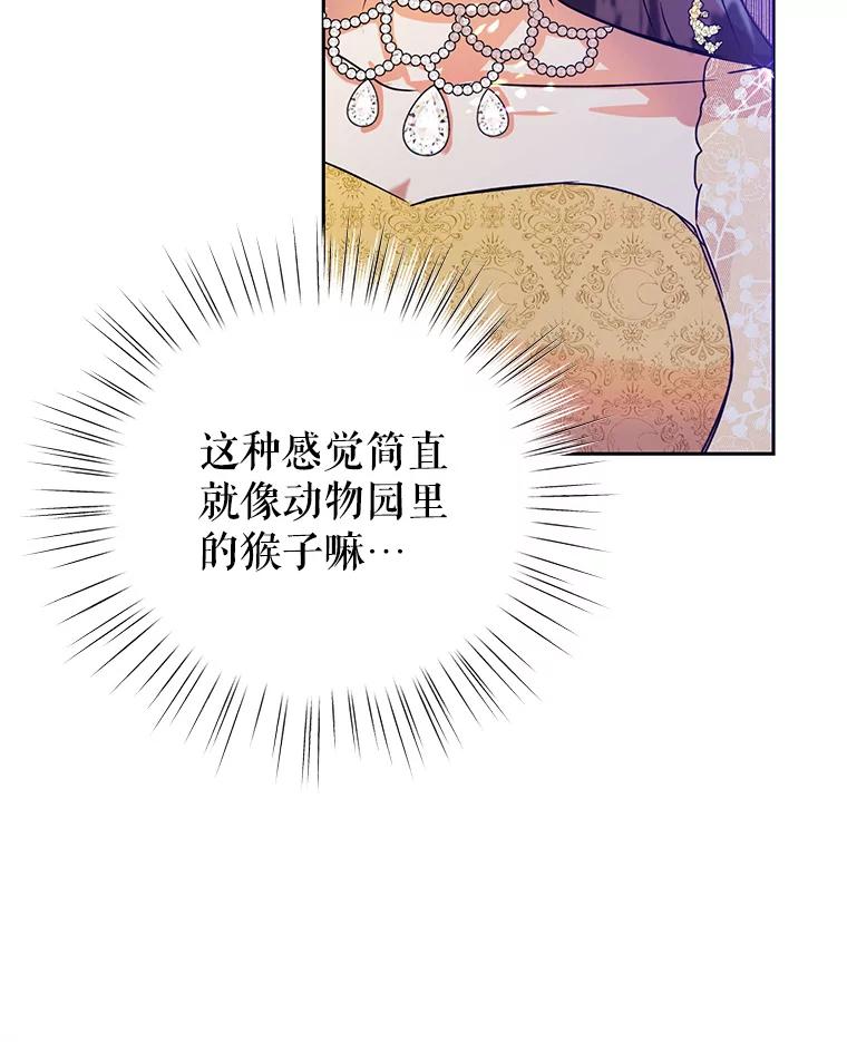 恶女今天也很快乐 3.派对交锋 第60页