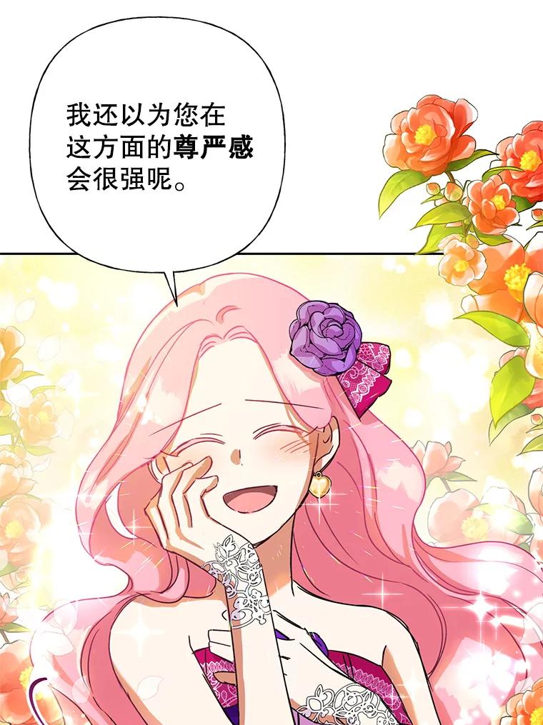 恶女今天也很快乐 3.派对交锋 第95页