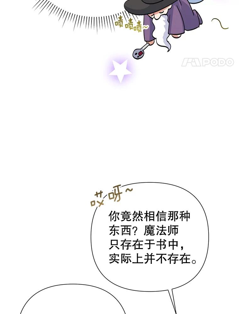 恶女今天也很快乐 48.成长 第64页