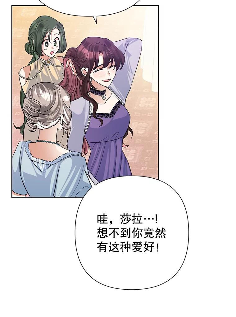 恶女今天也很快乐 48.成长 第87页