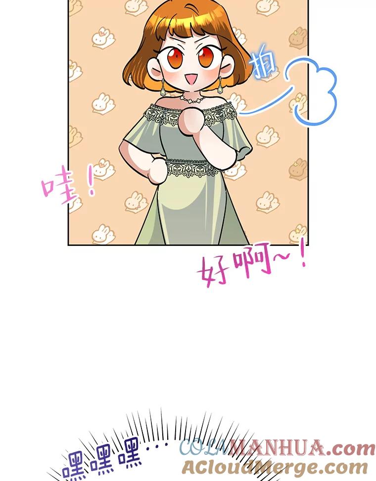 恶女今天也很快乐 48.成长 第97页
