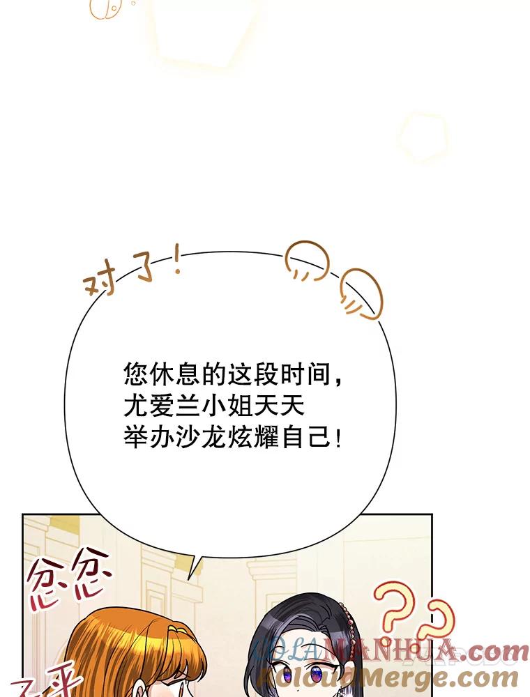 恶女今天也很快乐 48.成长 第73页