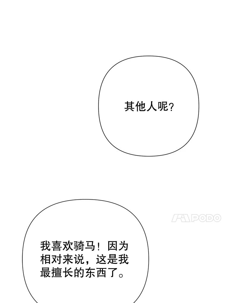 恶女今天也很快乐 48.成长 第86页