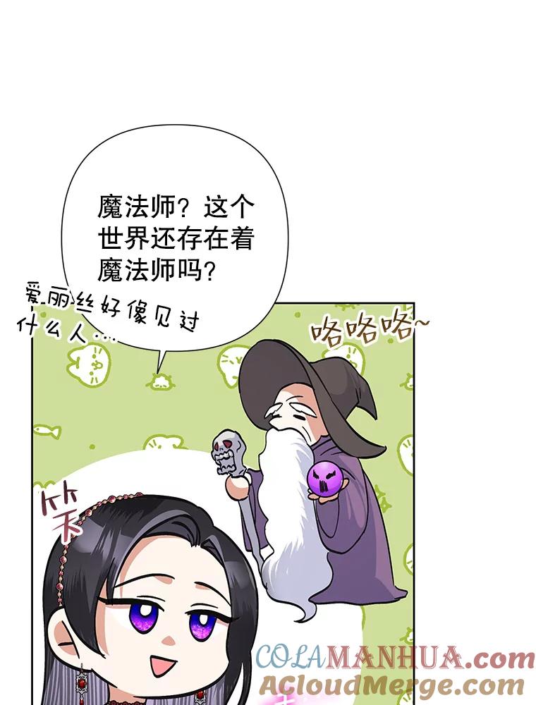 恶女今天也很快乐 48.成长 第61页