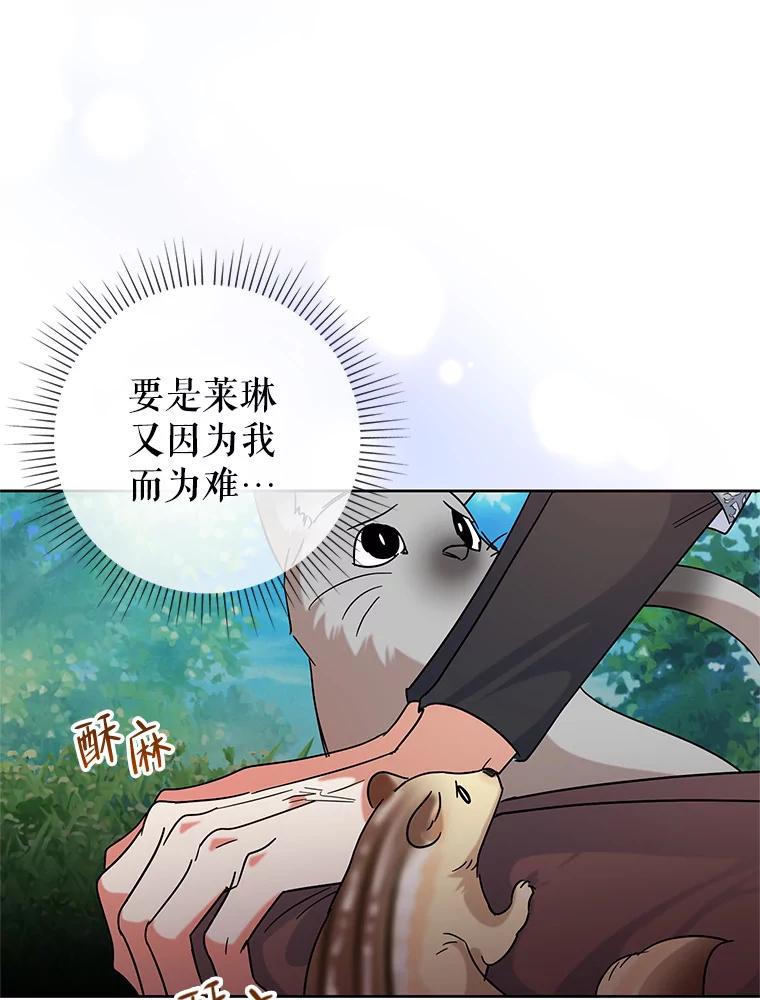 恶女今天也很快乐 48.成长 第14页