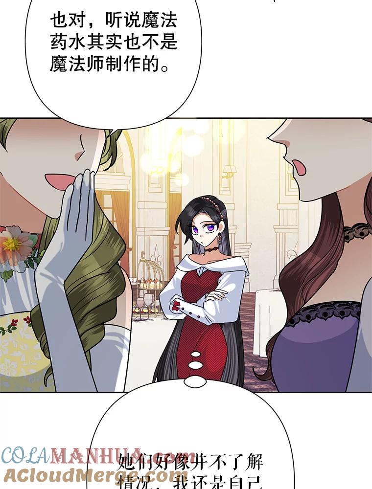 恶女今天也很快乐 48.成长 第65页
