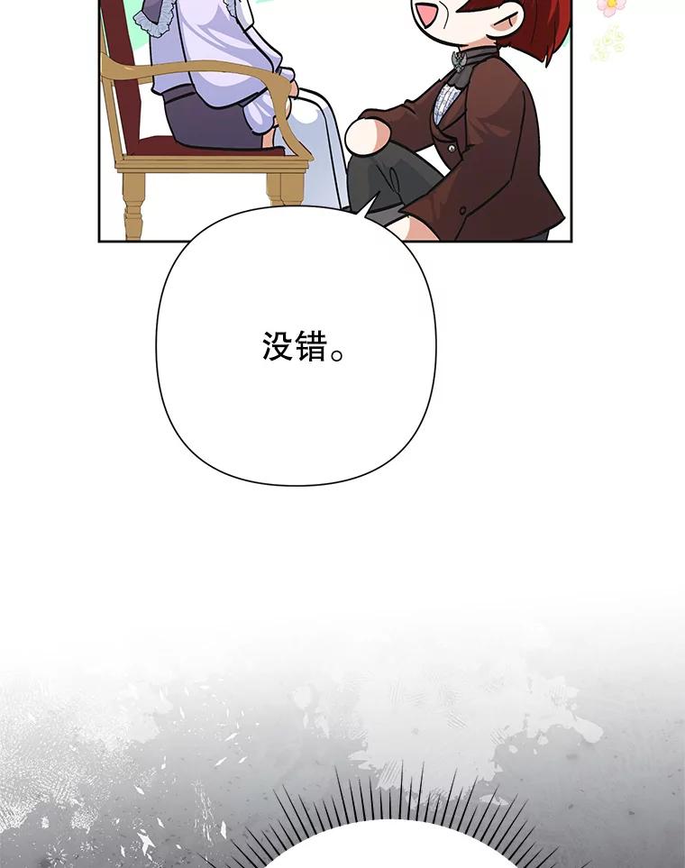 恶女今天也很快乐 48.成长 第34页