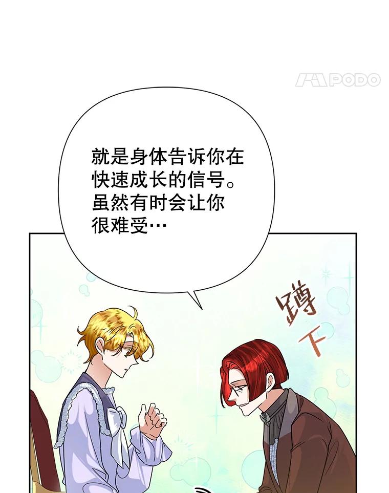 恶女今天也很快乐 48.成长 第30页