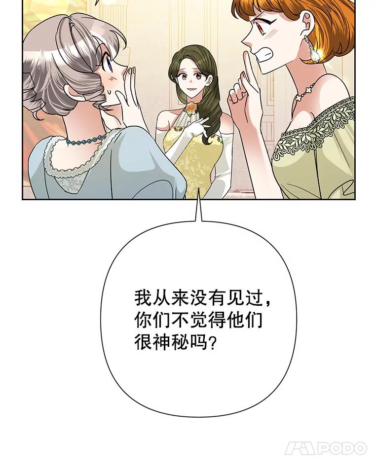 恶女今天也很快乐 48.成长 第60页