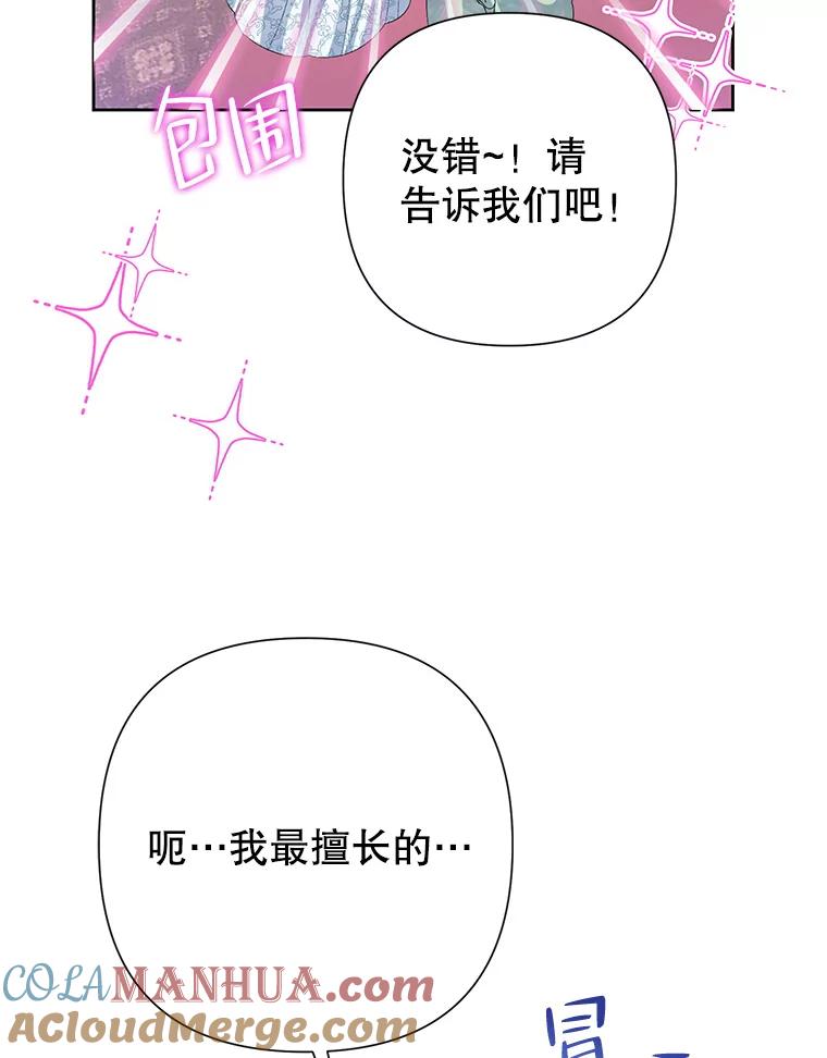 恶女今天也很快乐 48.成长 第101页