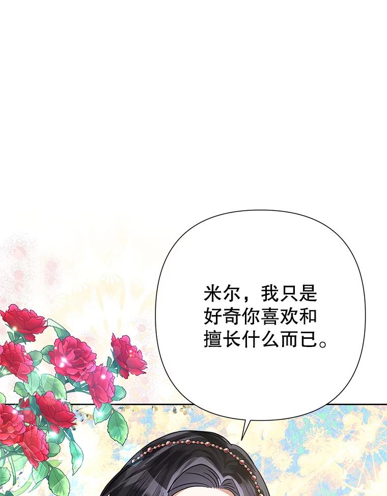 恶女今天也很快乐 48.成长 第91页