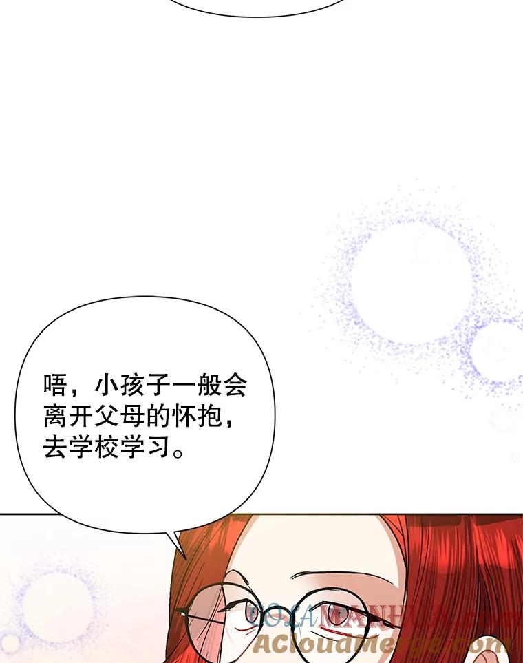 恶女今天也很快乐 48.成长 第37页