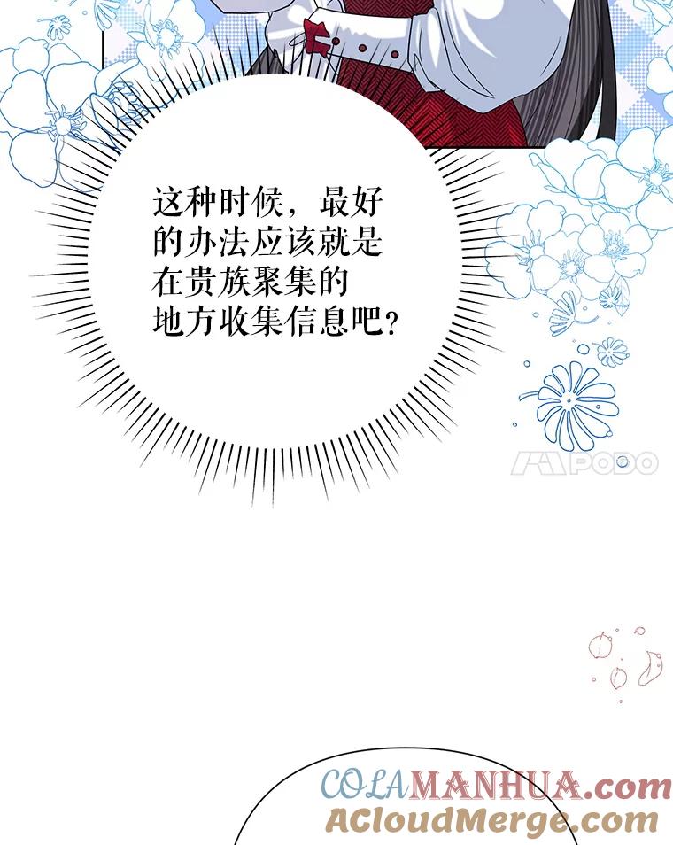 恶女今天也很快乐 48.成长 第57页