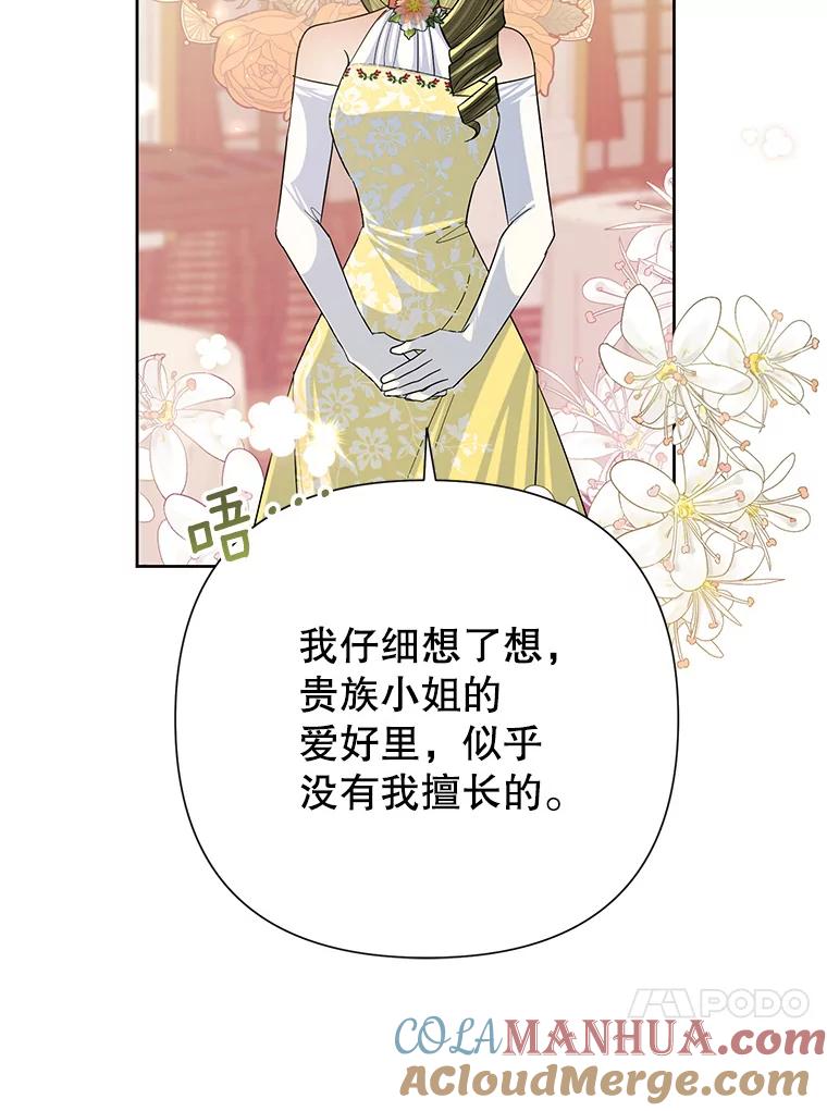 恶女今天也很快乐 48.成长 第89页