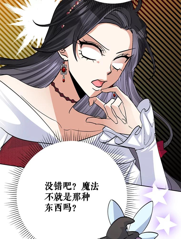 恶女今天也很快乐 48.成长 第63页