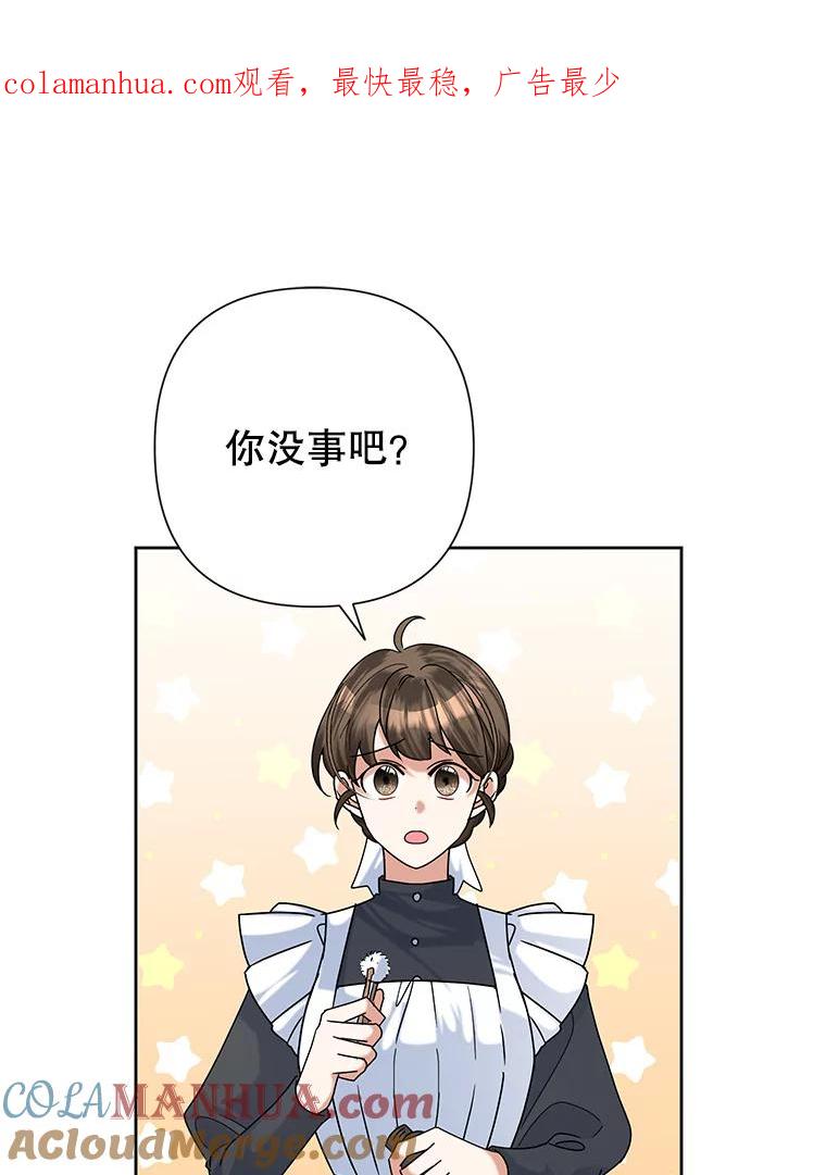 恶女今天也很快乐 48.成长 第1页
