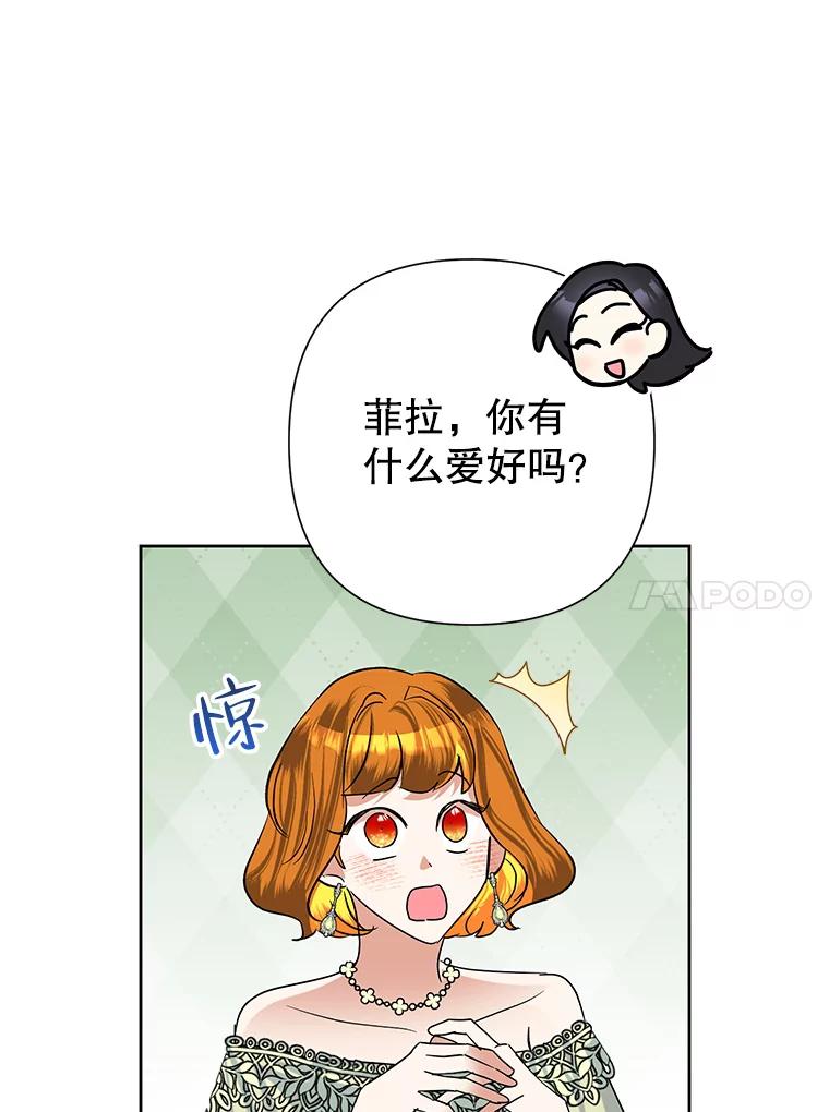 恶女今天也很快乐 48.成长 第83页