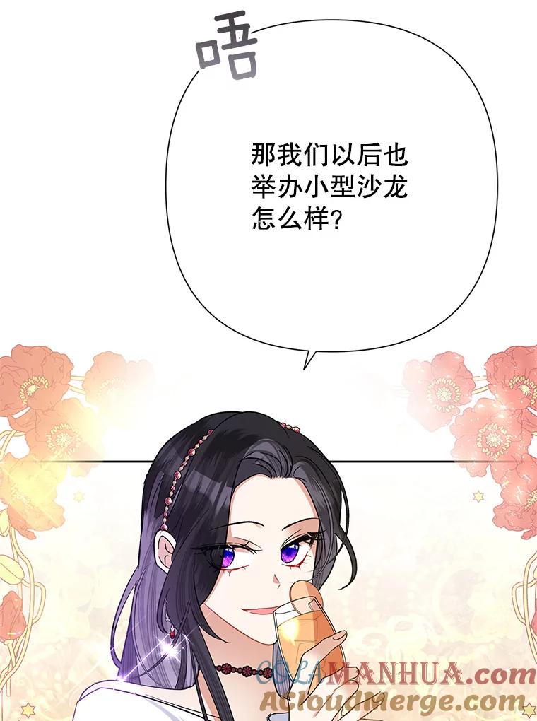 恶女今天也很快乐 48.成长 第81页