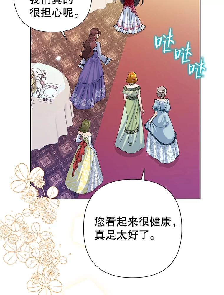恶女今天也很快乐 48.成长 第72页