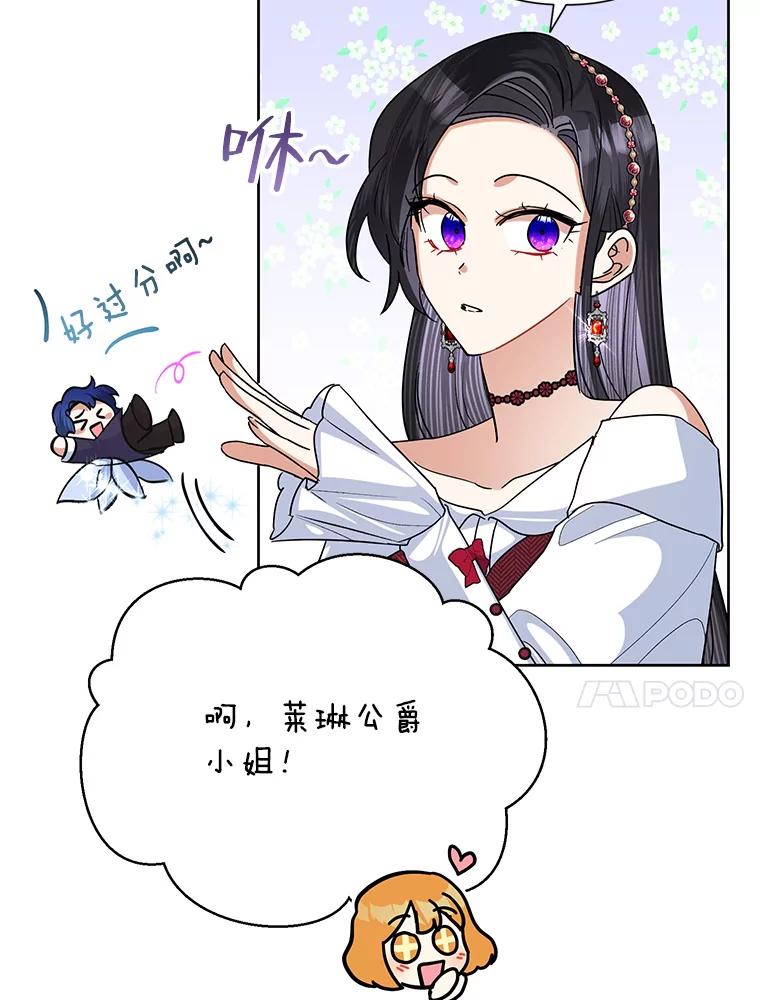 恶女今天也很快乐 48.成长 第70页