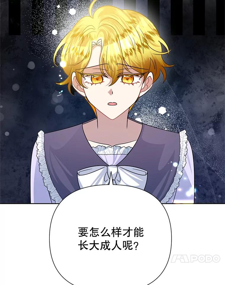 恶女今天也很快乐 48.成长 第36页