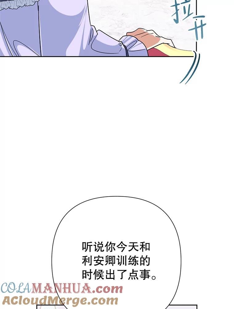 恶女今天也很快乐 48.成长 第21页
