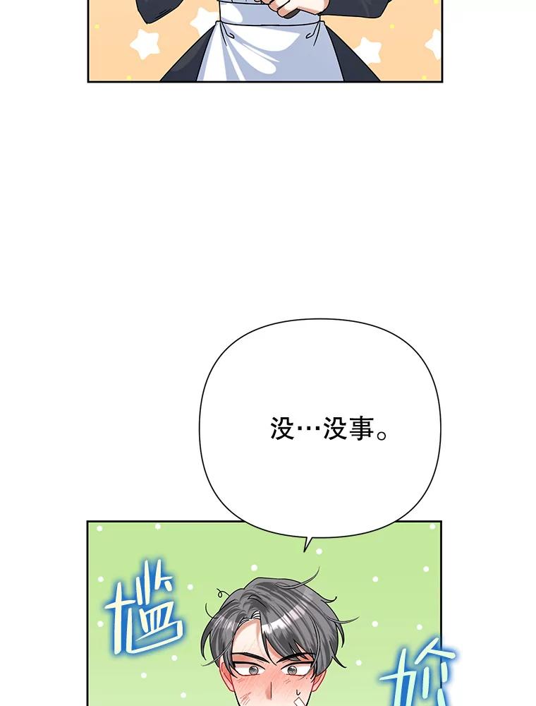 恶女今天也很快乐 48.成长 第2页