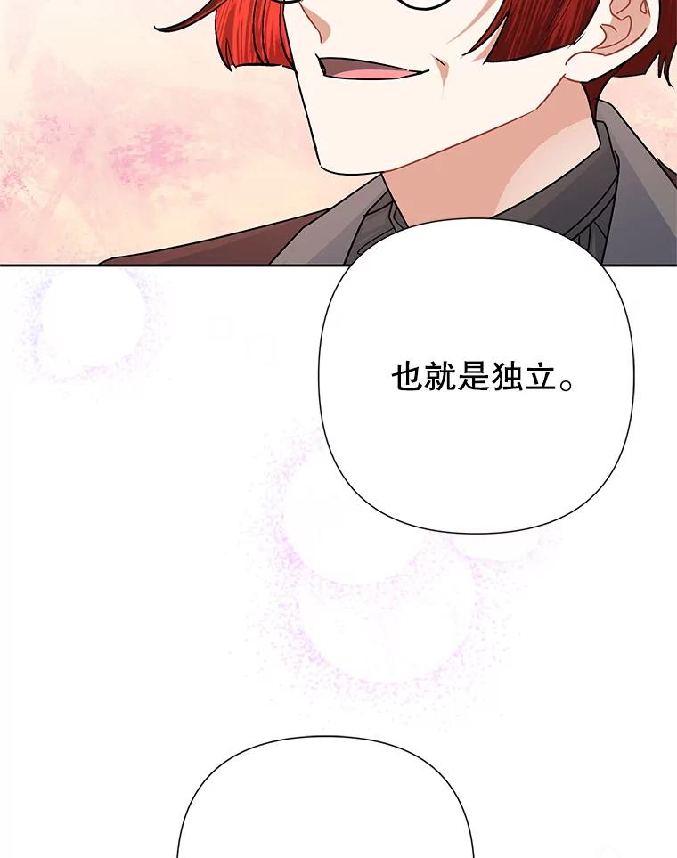 恶女今天也很快乐 48.成长 第38页