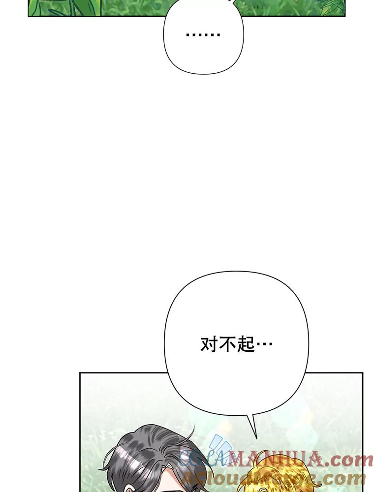 恶女今天也很快乐 48.成长 第5页