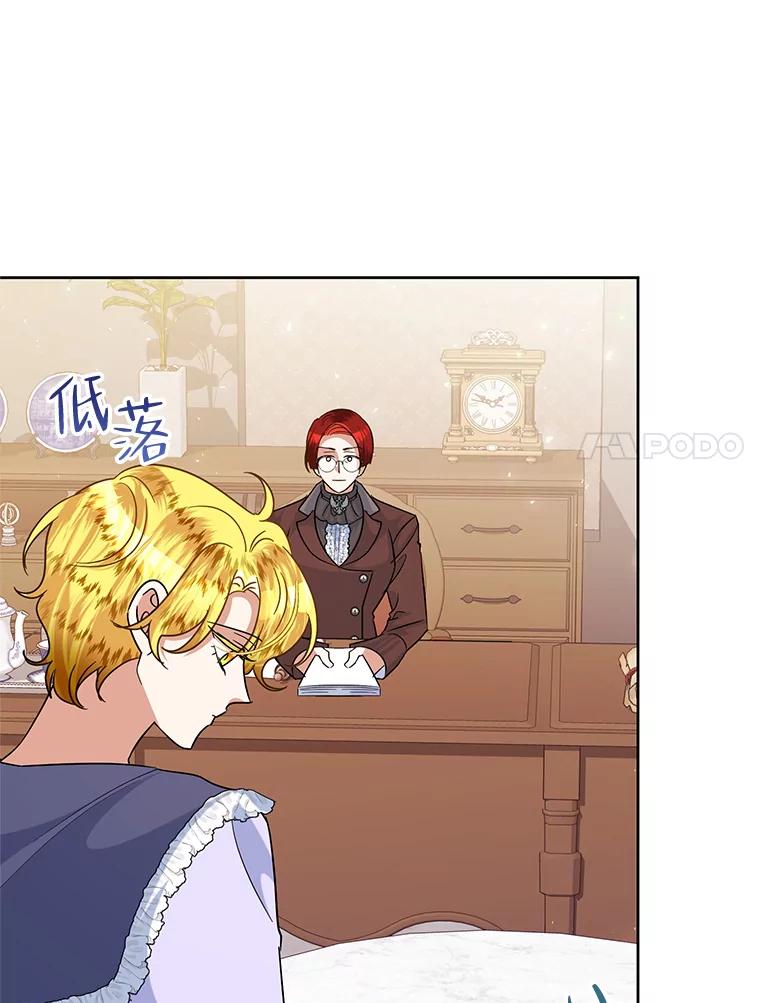 恶女今天也很快乐 48.成长 第20页