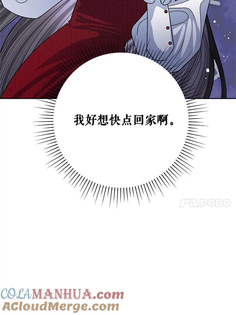恶女今天也很快乐 48.成长 第109页