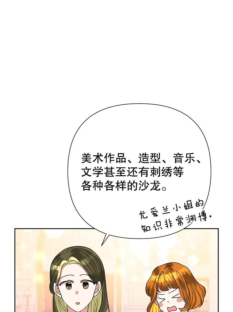 恶女今天也很快乐 48.成长 第79页