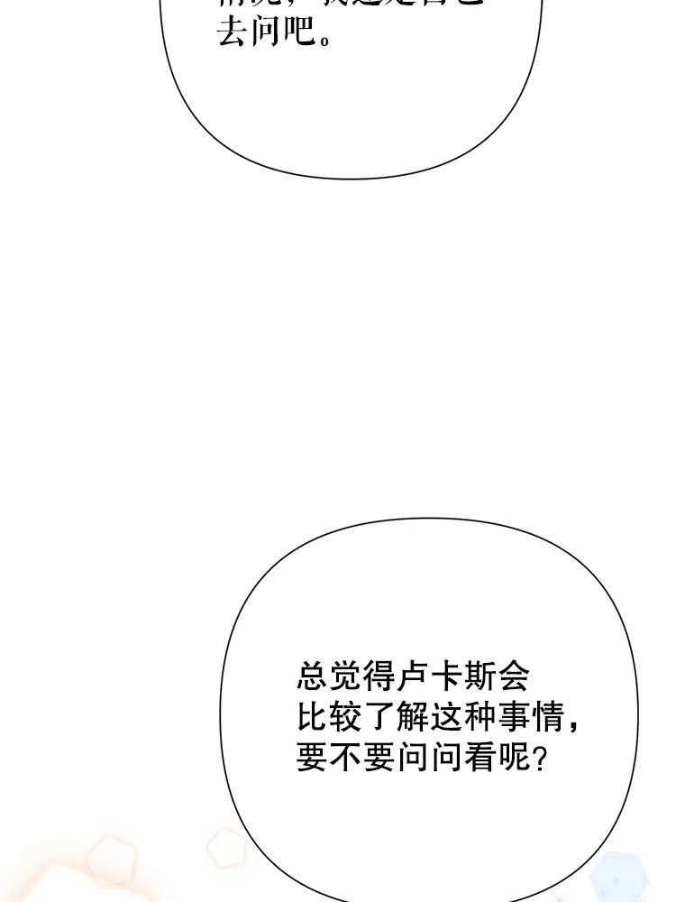 恶女今天也很快乐 48.成长 第66页