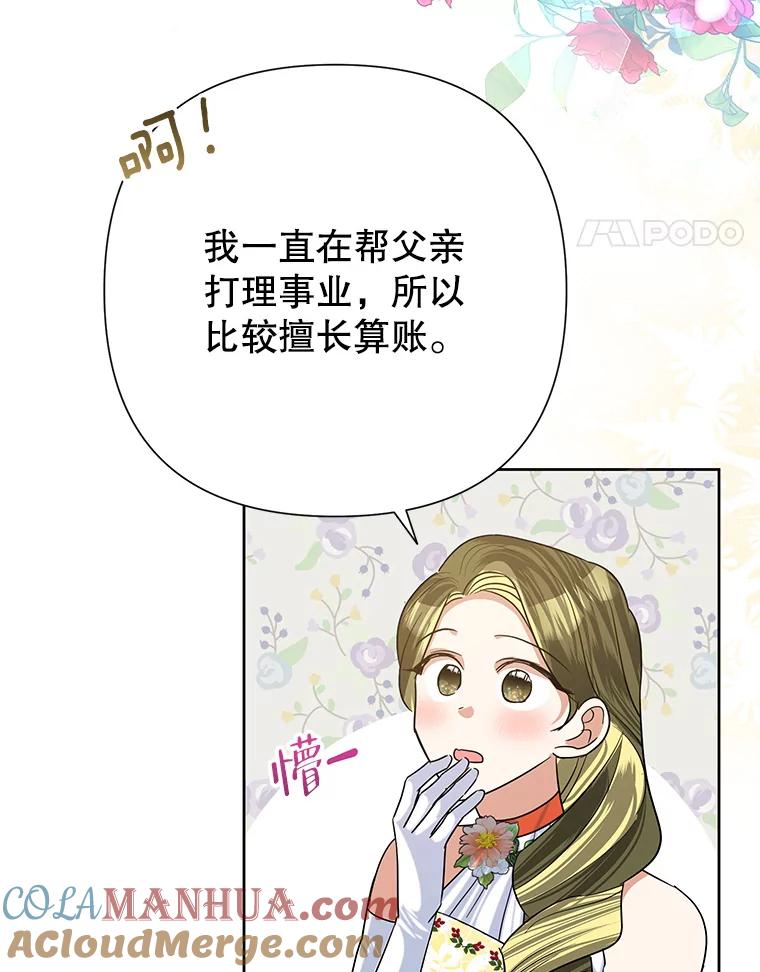 恶女今天也很快乐 48.成长 第93页