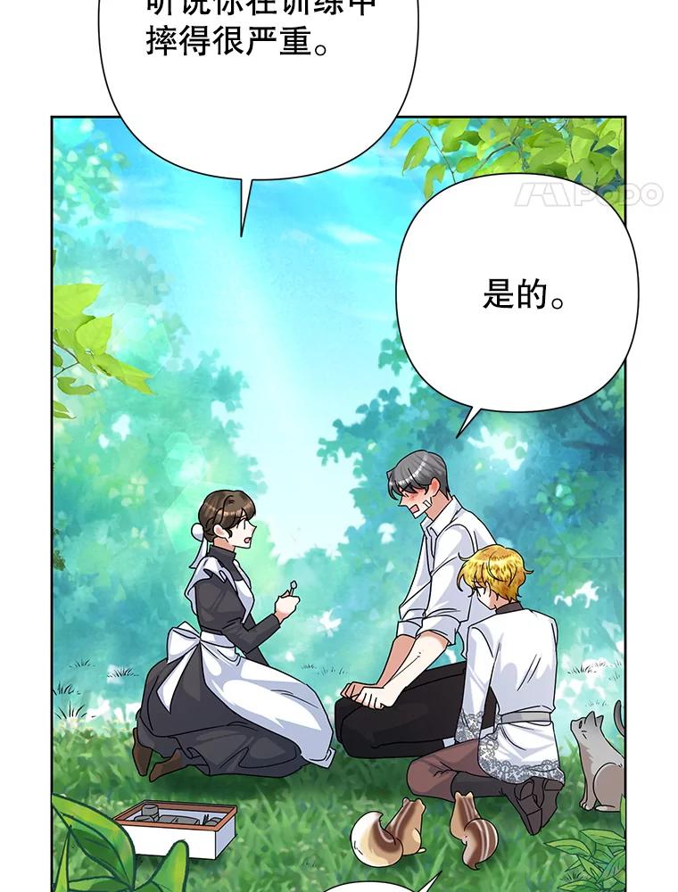 恶女今天也很快乐 48.成长 第4页