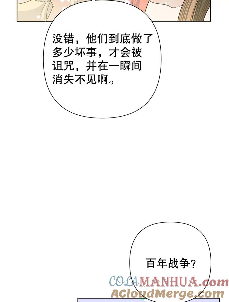 恶女今天也很快乐 48.成长 第69页