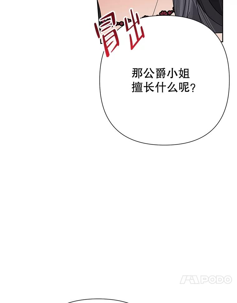 恶女今天也很快乐 48.成长 第99页