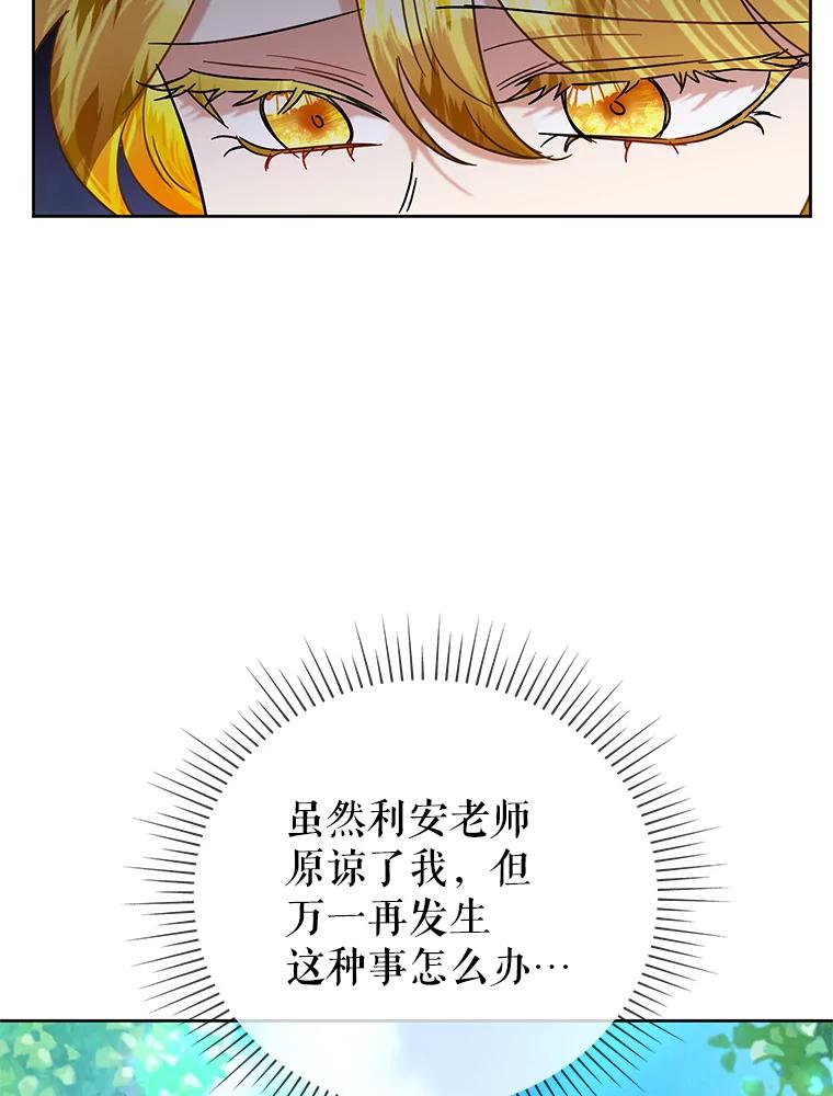 恶女今天也很快乐 48.成长 第12页