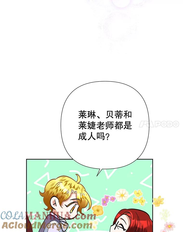 恶女今天也很快乐 48.成长 第33页