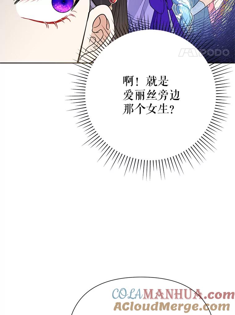 恶女今天也很快乐 48.成长 第77页