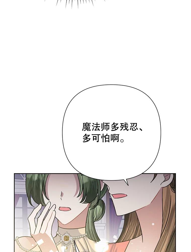 恶女今天也很快乐 48.成长 第68页