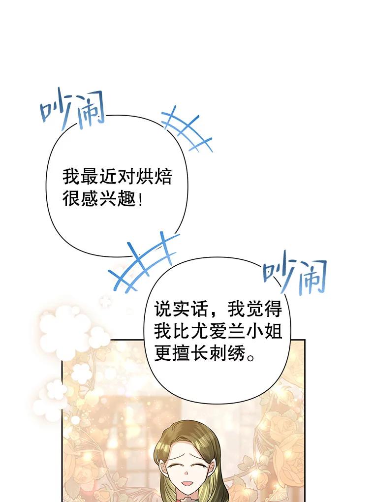 恶女今天也很快乐 48.成长 第88页