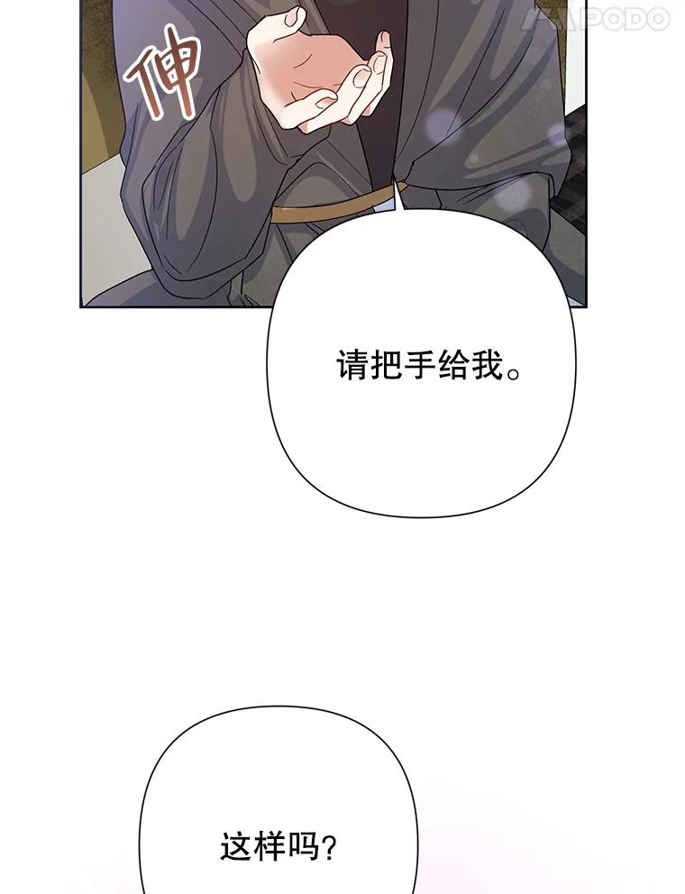 恶女今天也很快乐 49.初入魔塔 第98页